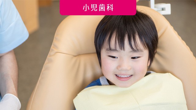 札幌の小児歯科