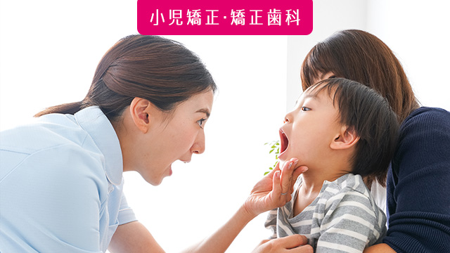 札幌の小児矯正・矯正歯科