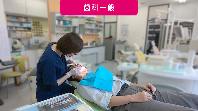 豊平区の歯科医院　歯科一般について